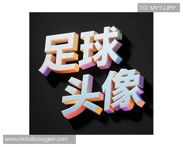 足球明星孩子的可爱头像展示与背后的故事分享