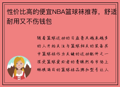 性价比高的便宜NBA篮球袜推荐，舒适耐用又不伤钱包