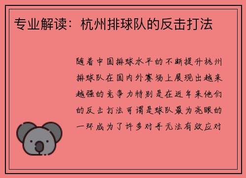 专业解读：杭州排球队的反击打法