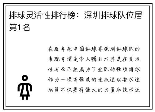 排球灵活性排行榜：深圳排球队位居第1名