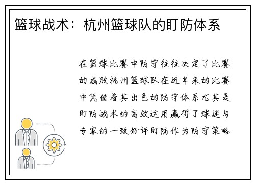 篮球战术：杭州篮球队的盯防体系