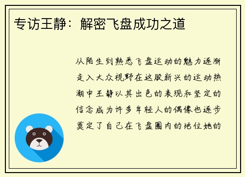 专访王静：解密飞盘成功之道