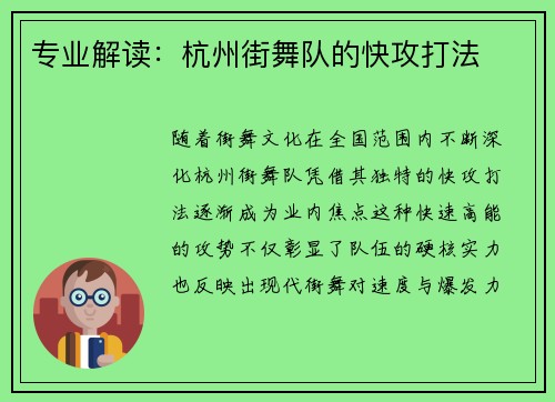 专业解读：杭州街舞队的快攻打法