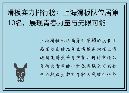 滑板实力排行榜：上海滑板队位居第10名，展现青春力量与无限可能