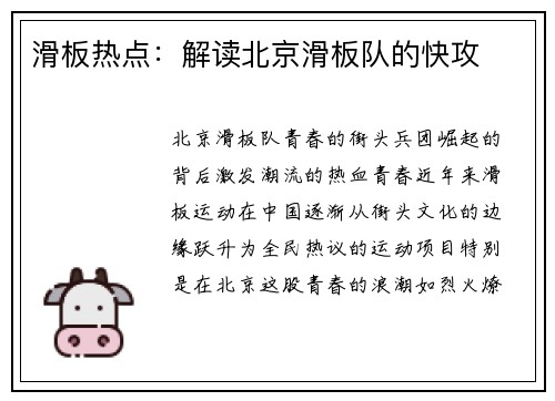 滑板热点：解读北京滑板队的快攻