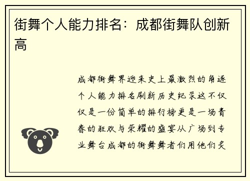 街舞个人能力排名：成都街舞队创新高