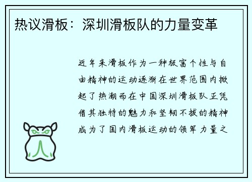 热议滑板：深圳滑板队的力量变革