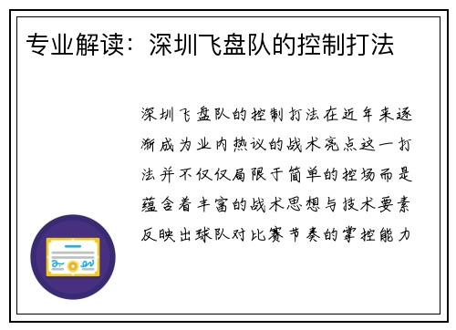 专业解读：深圳飞盘队的控制打法