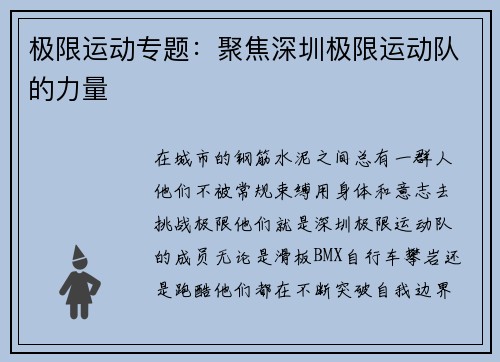 极限运动专题：聚焦深圳极限运动队的力量