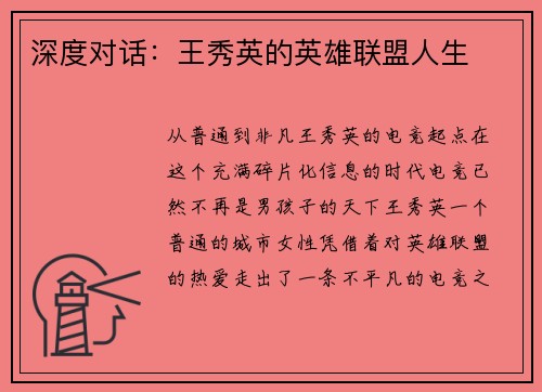 深度对话：王秀英的英雄联盟人生