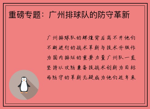 重磅专题：广州排球队的防守革新