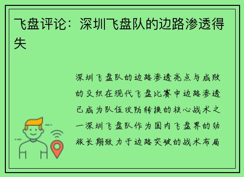 飞盘评论：深圳飞盘队的边路渗透得失