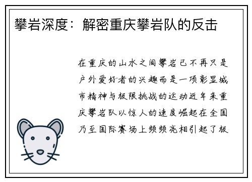 攀岩深度：解密重庆攀岩队的反击