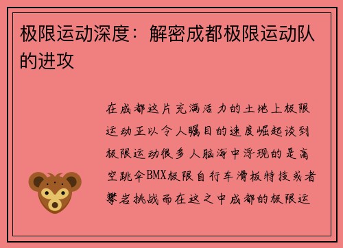 极限运动深度：解密成都极限运动队的进攻