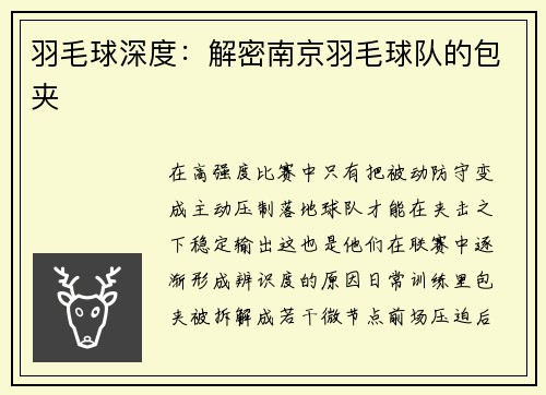 羽毛球深度：解密南京羽毛球队的包夹