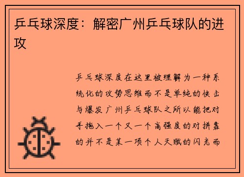 乒乓球深度：解密广州乒乓球队的进攻