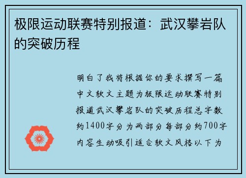 极限运动联赛特别报道：武汉攀岩队的突破历程