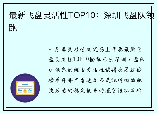最新飞盘灵活性TOP10：深圳飞盘队领跑