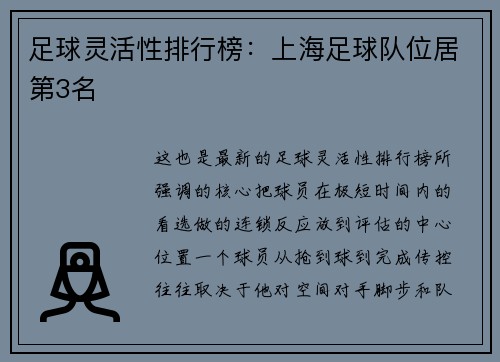 足球灵活性排行榜：上海足球队位居第3名