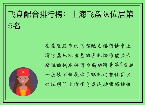 飞盘配合排行榜：上海飞盘队位居第5名