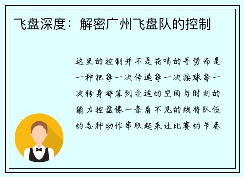 飞盘深度：解密广州飞盘队的控制